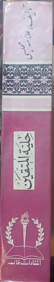 حلیه