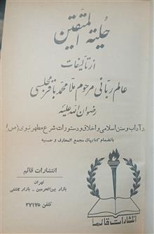 حلیه