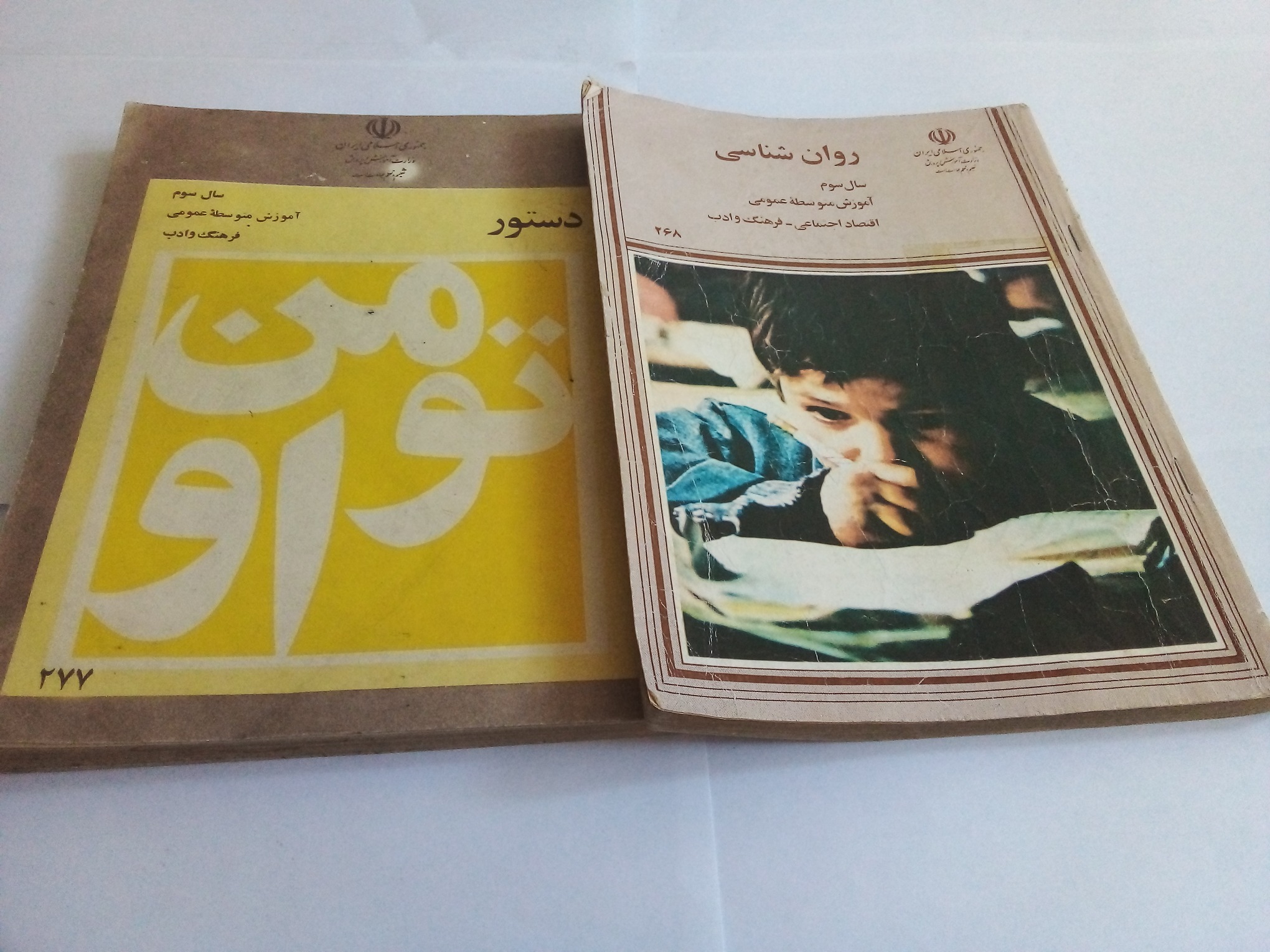 کتاب روانشناسی ودستور سال سوم
