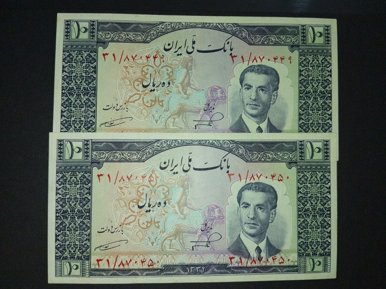 جفت ده ریال 1332 سری پنجم