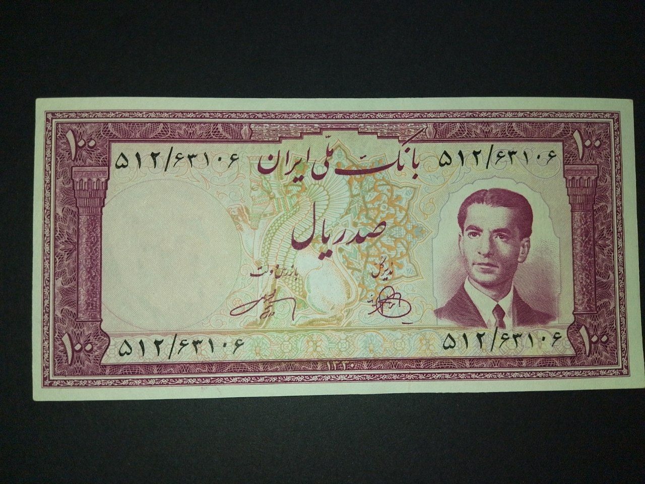 صد ریال کمیاب 1330