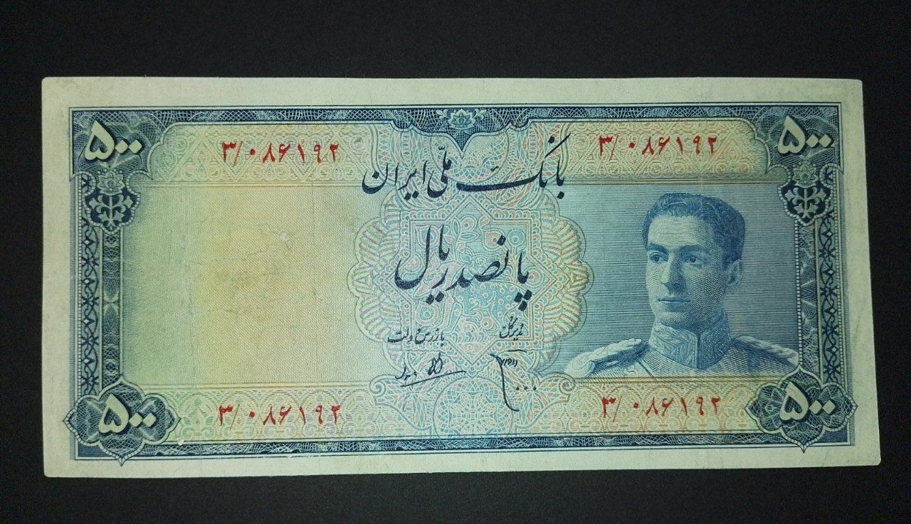 پنجاه ریال مینیاتوری سری سوم کمیاب