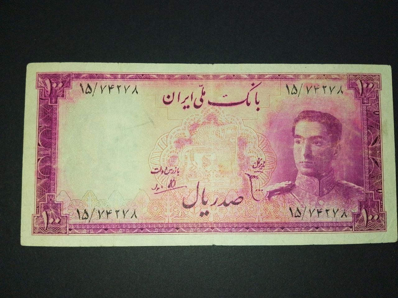 صد ریال گلی ابتهاج بامداد سری سوم