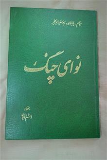 نوای