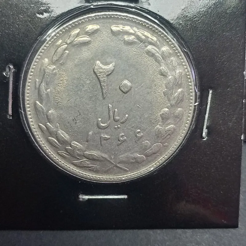 20 ریال 1366 ارور گرفتگی مشهود پشت و رو