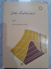 ترمودینامیک