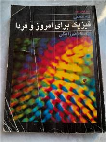 فیزیک