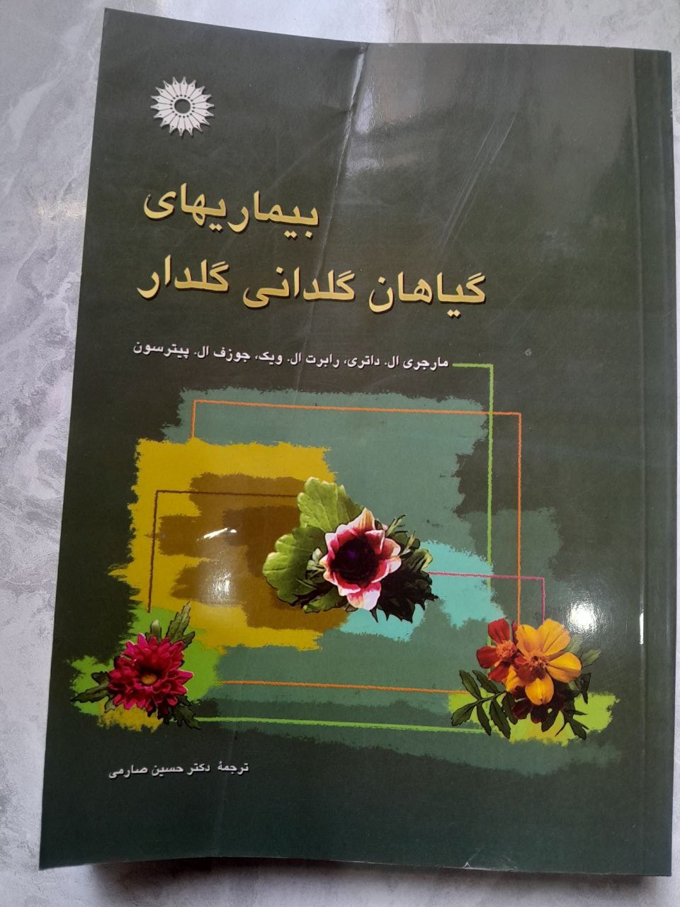 بیماری های گیاهان گلدانی گلدار