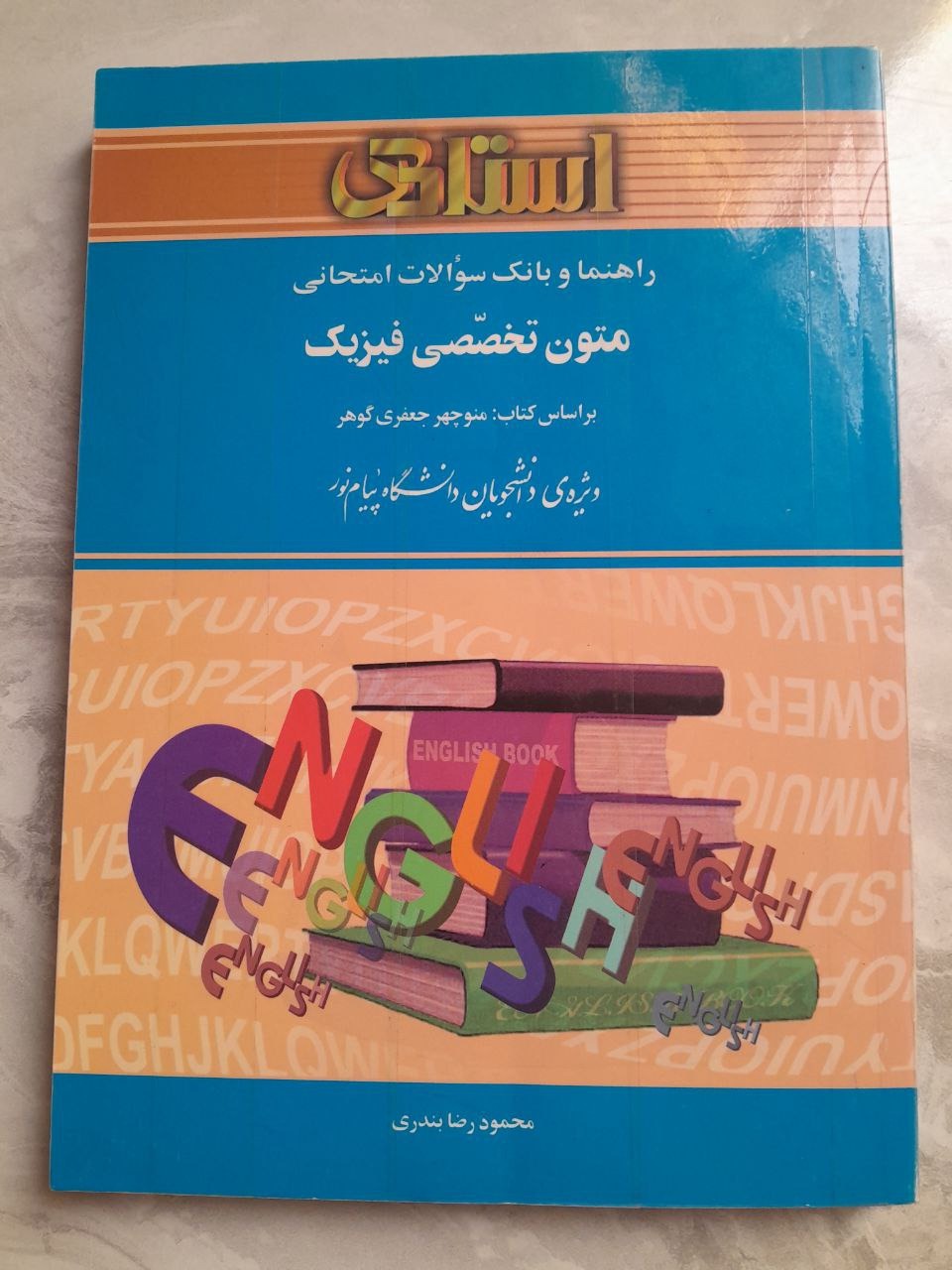 راهنمای متون تخصصی فیزیک گهر