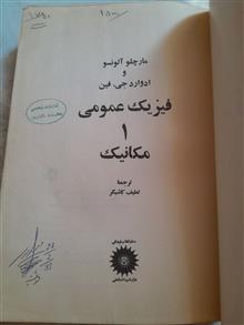 فیزیک