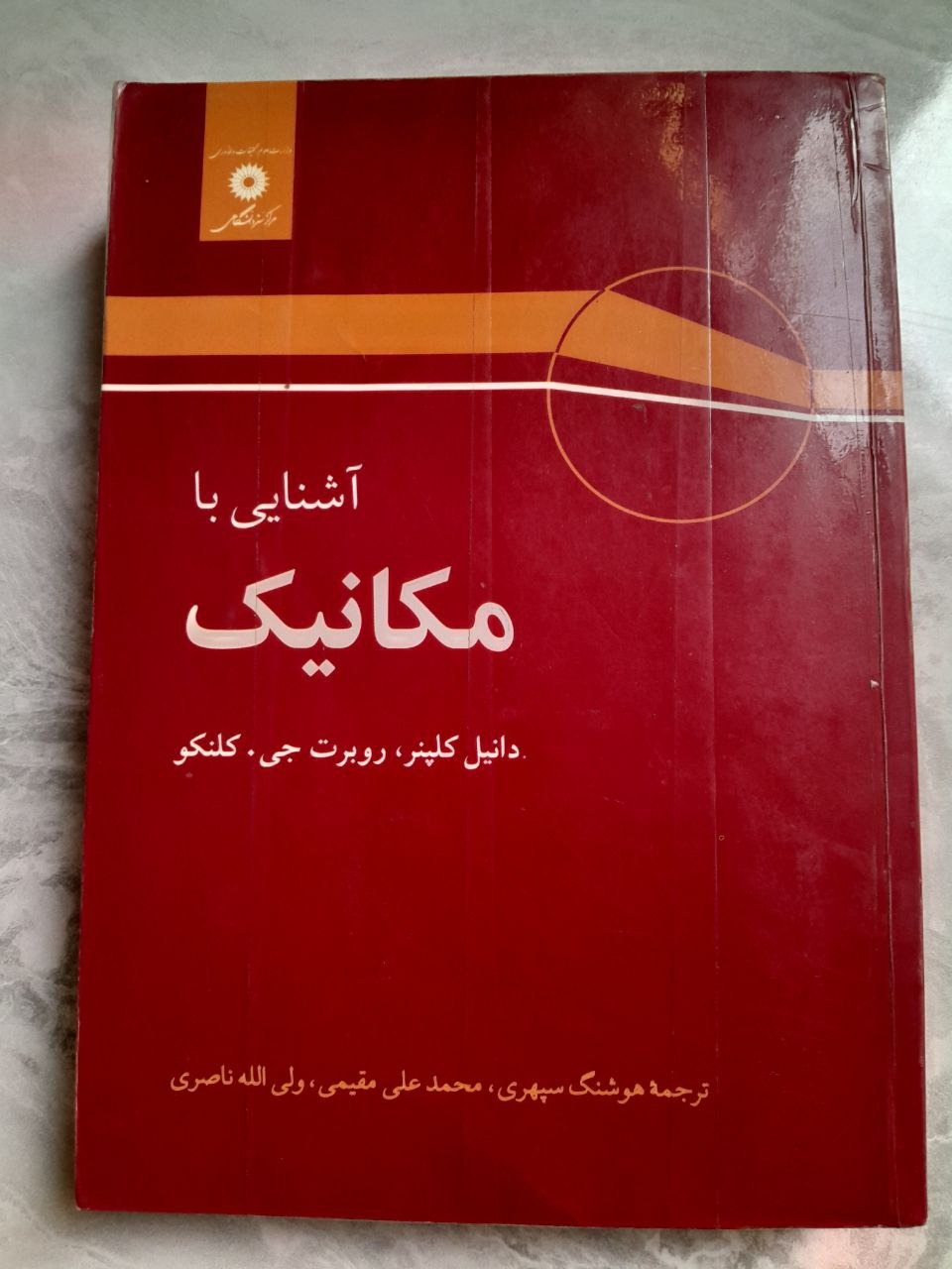 آشنایی با مکانیک کلپنر