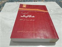 آشنایی
