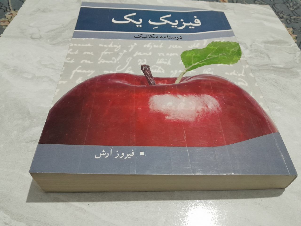 فیزیک یک آرش