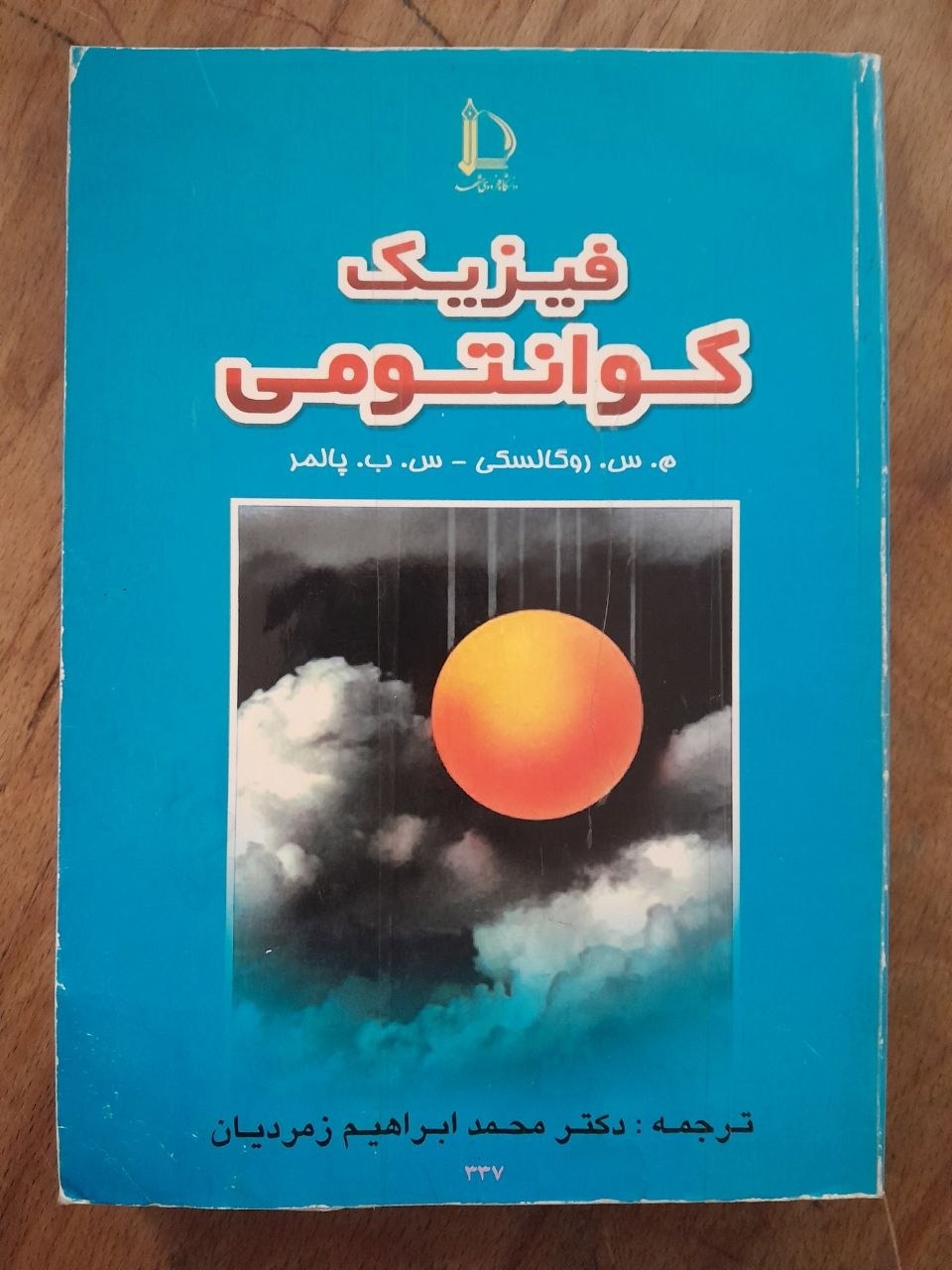 فیزیک کوانتومی روگالسکی