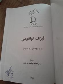 فیزیک