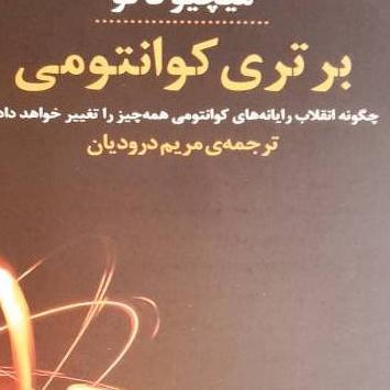 برتری کوانتومی کاکو