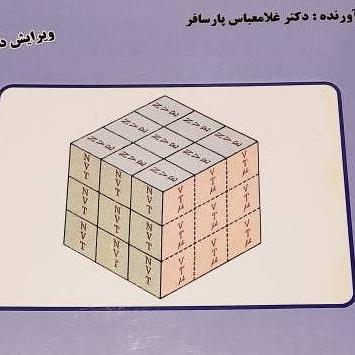 کتاب ترمودینامیک آماری مبانی و کاربردها