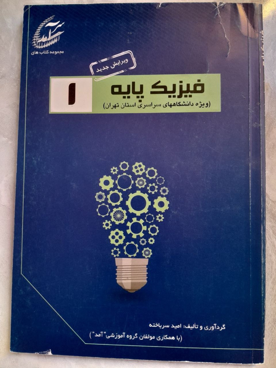 فیزیک پایه 1 سوالات میان ترم و پایان ترم (سرآمد)