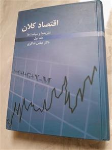 اقتصاد