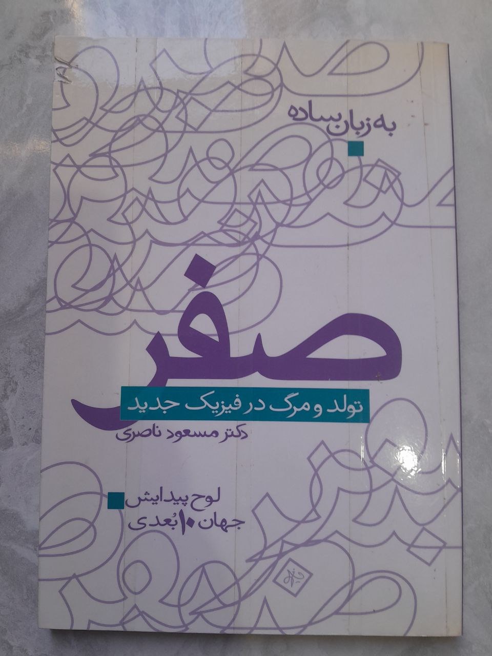 کتاب صفر ناصری