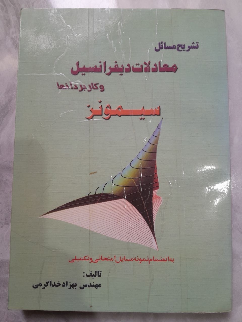 تشریح مسائل معادلات دیفرانسیل سیمونز