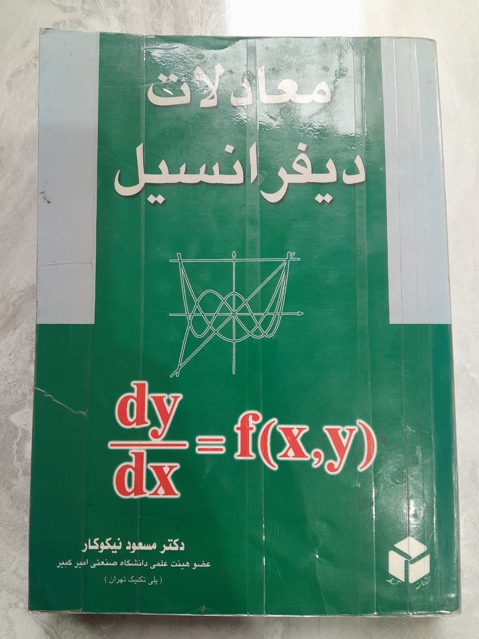 معادلات دیفرانسیل نیکوکار