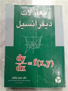 معادلات