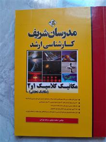 مکانیک