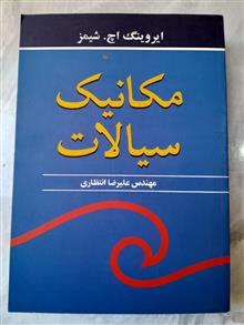 مکانیک