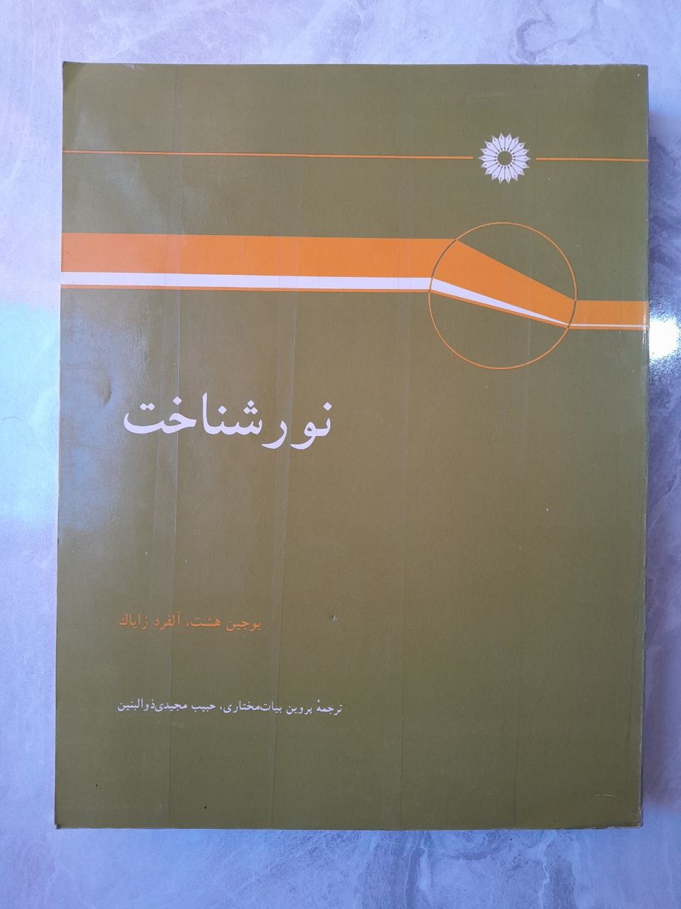 نورشناخت هشت مرکز نشر