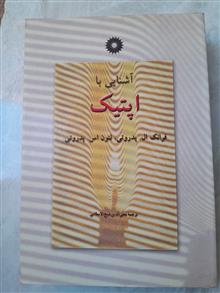 آشنایی