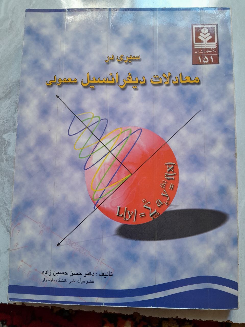 معادلات دیفرانسیل معمولی حسین زاده