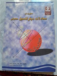 معادلات