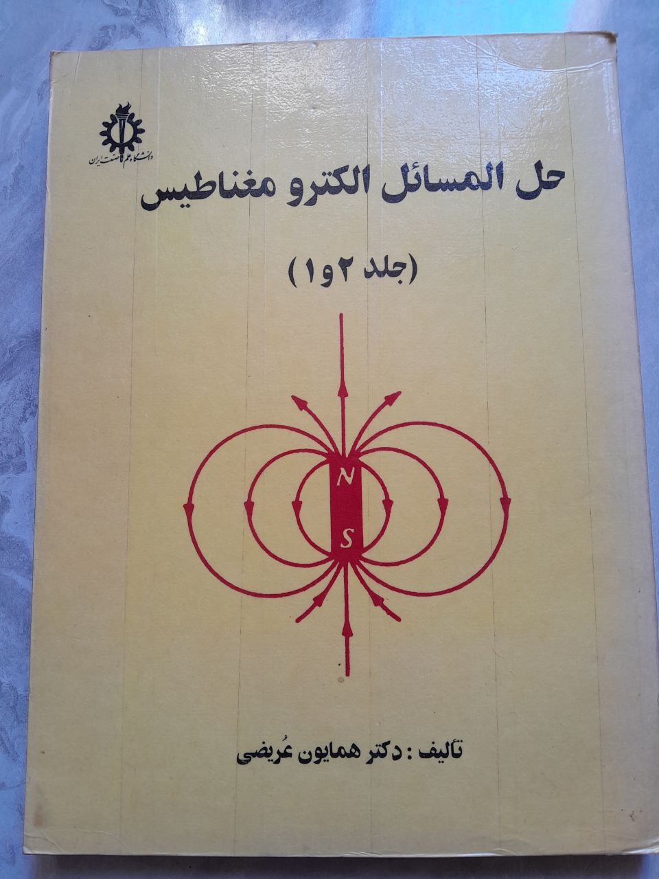 حل المسائل الکترومغناطیس عریضی