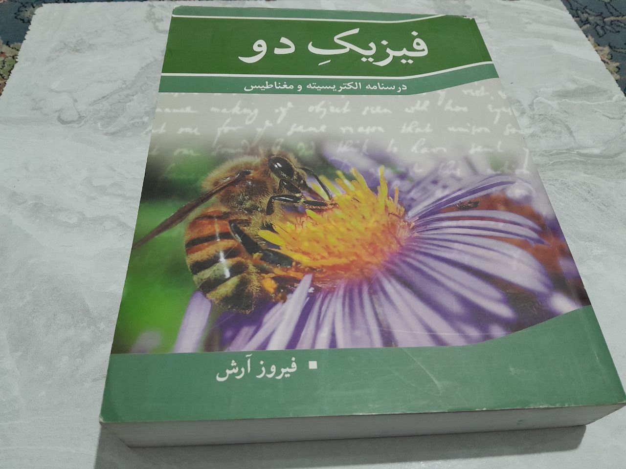 فیزیک دو (الکتریسیته و مغناطیس) آرش