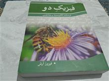 فیزیک