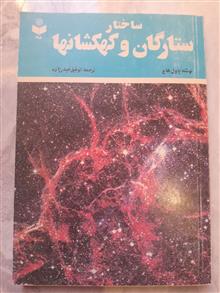 ساختار