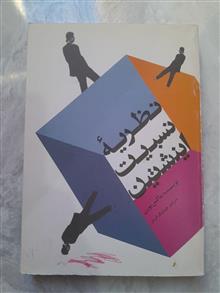 نظریه