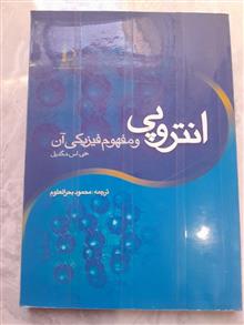 آنتروپی