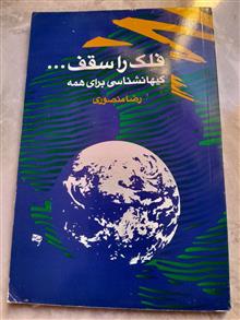 فلک