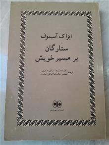 ستارگان