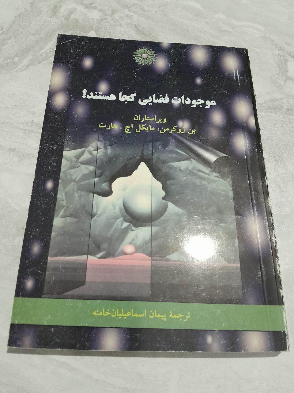 موجودات فضایی کجا هستند؟ زوکرمن
