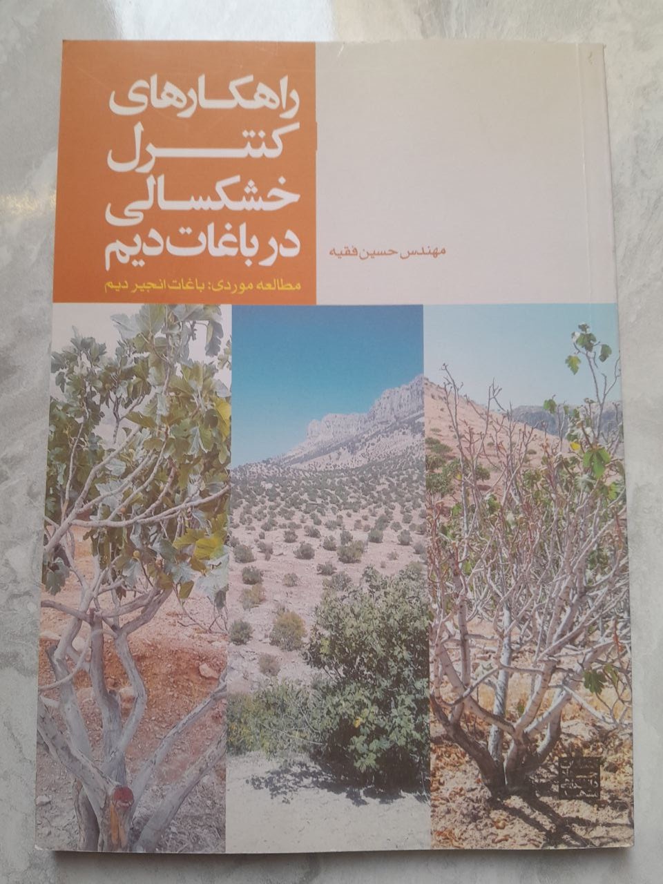 راه های کنترل خشکسالی در باغات دیم