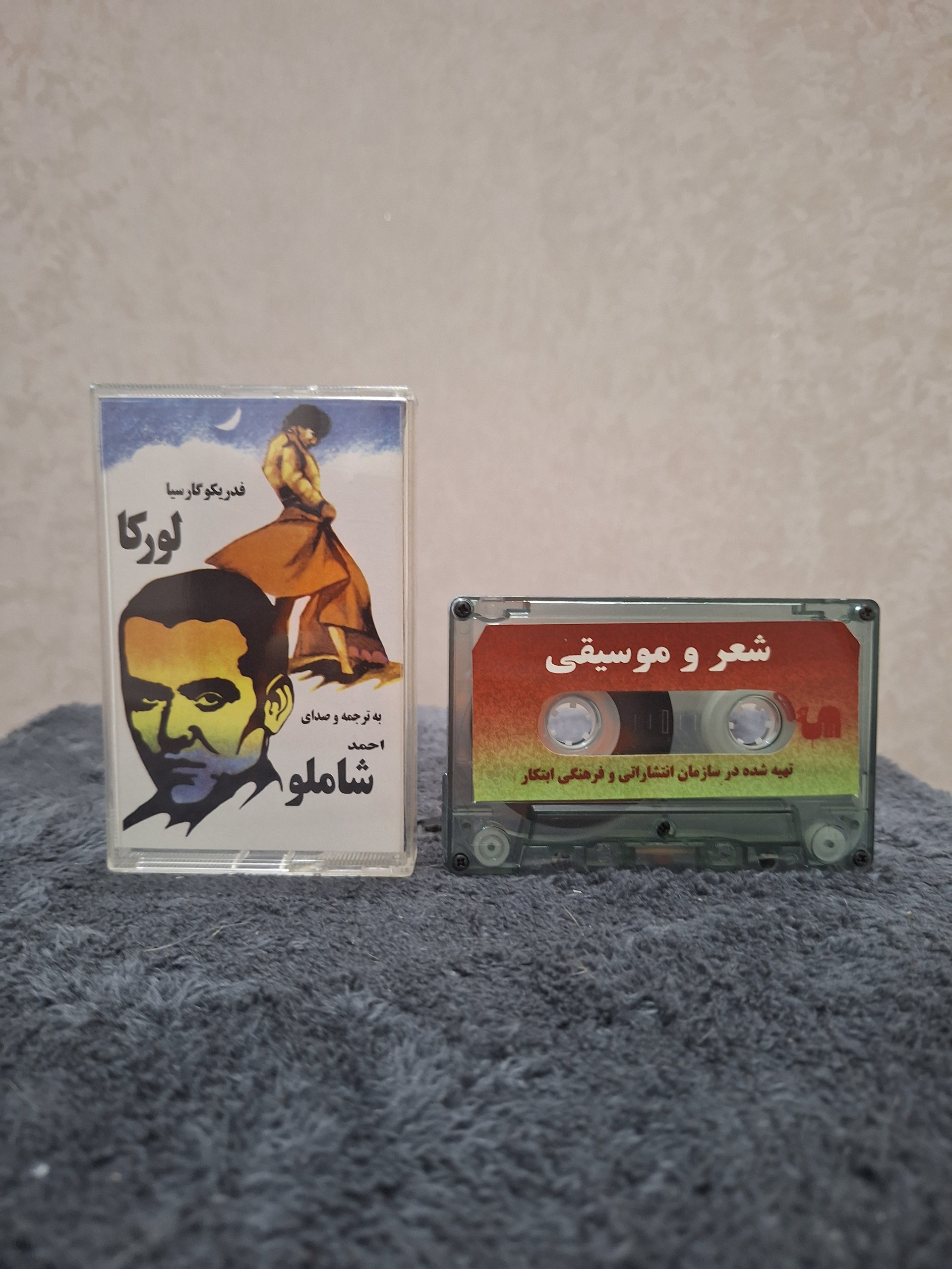نوار کاست فدریکو گارسیا لورکا احمد شاملو