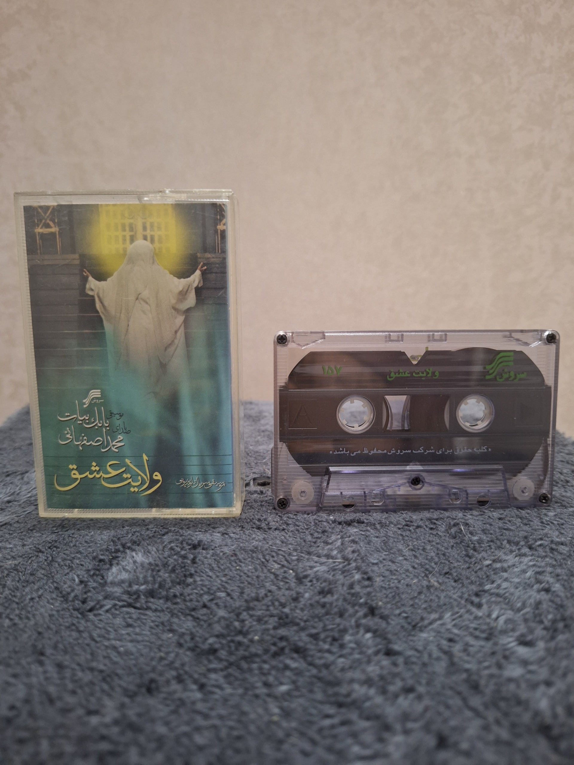 نوار کاست موسیقی سریال ولایت عشق محمد اصفهانی