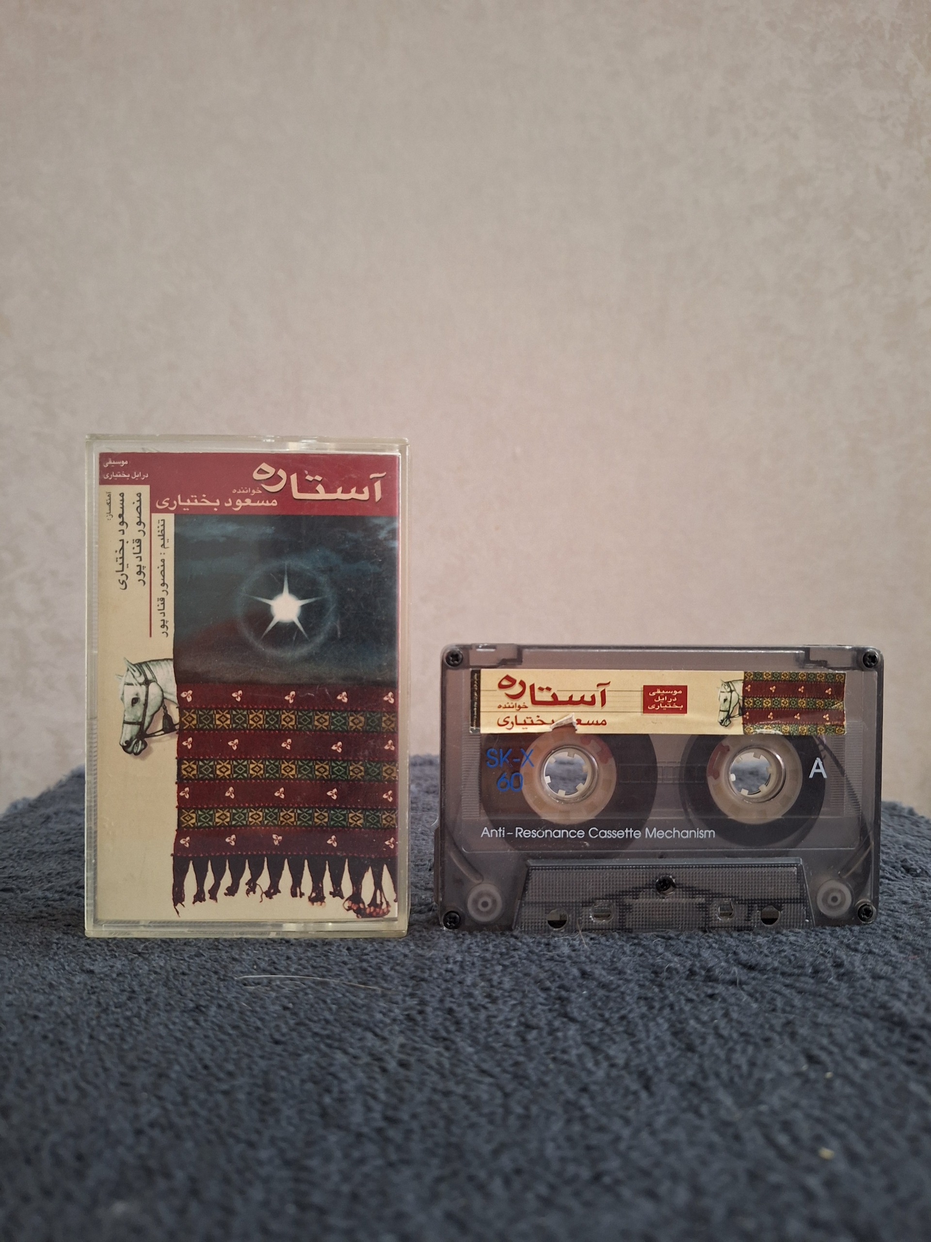 نوار کاست محلی آستاره از مسعود بختیاری ایل بختیاری