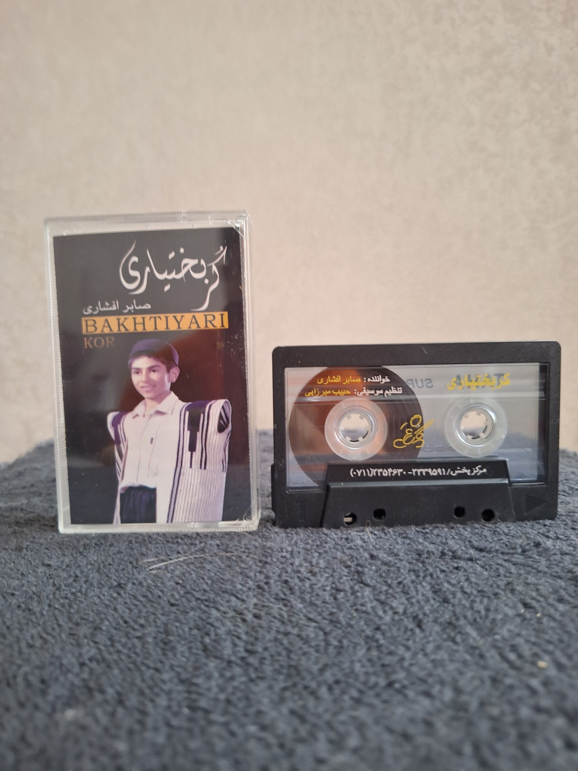 نوار کاست موسیقی محلی کر بختیاری صابر افشاری