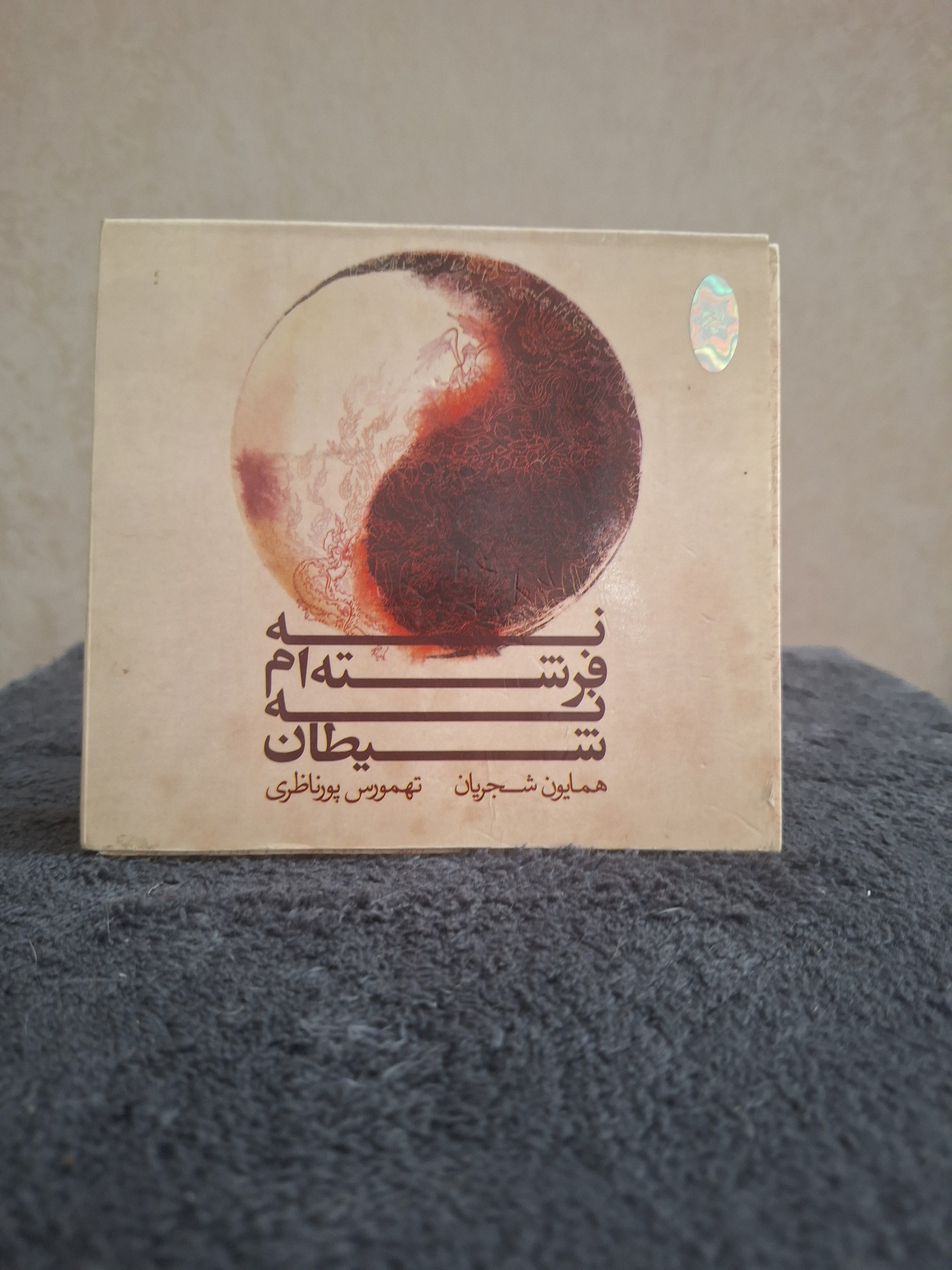 سی دی CD نه فرشته ام نه شیطان همایون شجریان