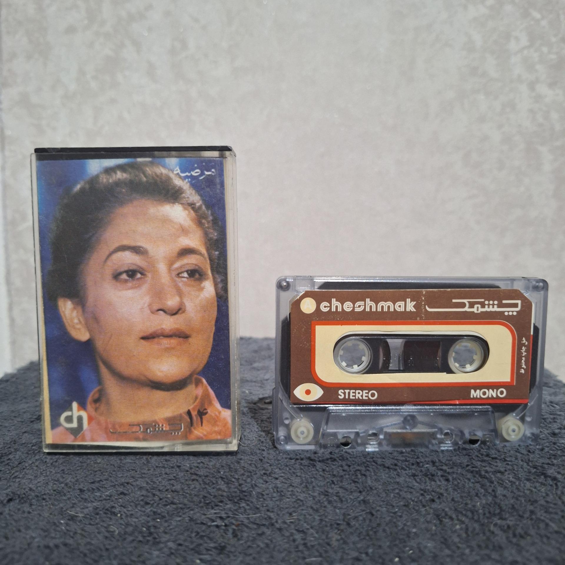 نوار کاست کمیاب مرضیه چشمک خداکنه خوابم نبره