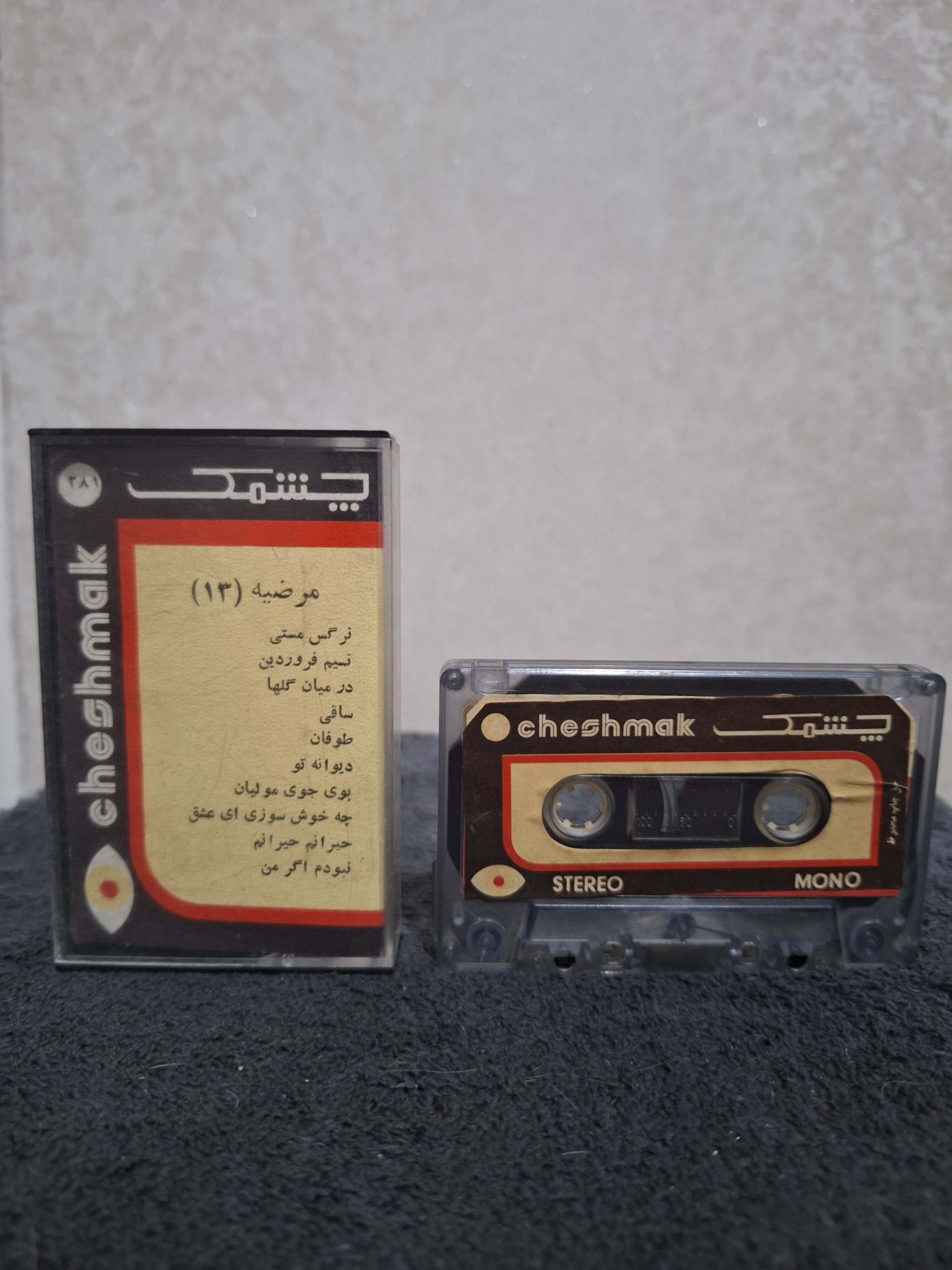 نوار کاست چشمک مرضیه کمیاب در میان گلها